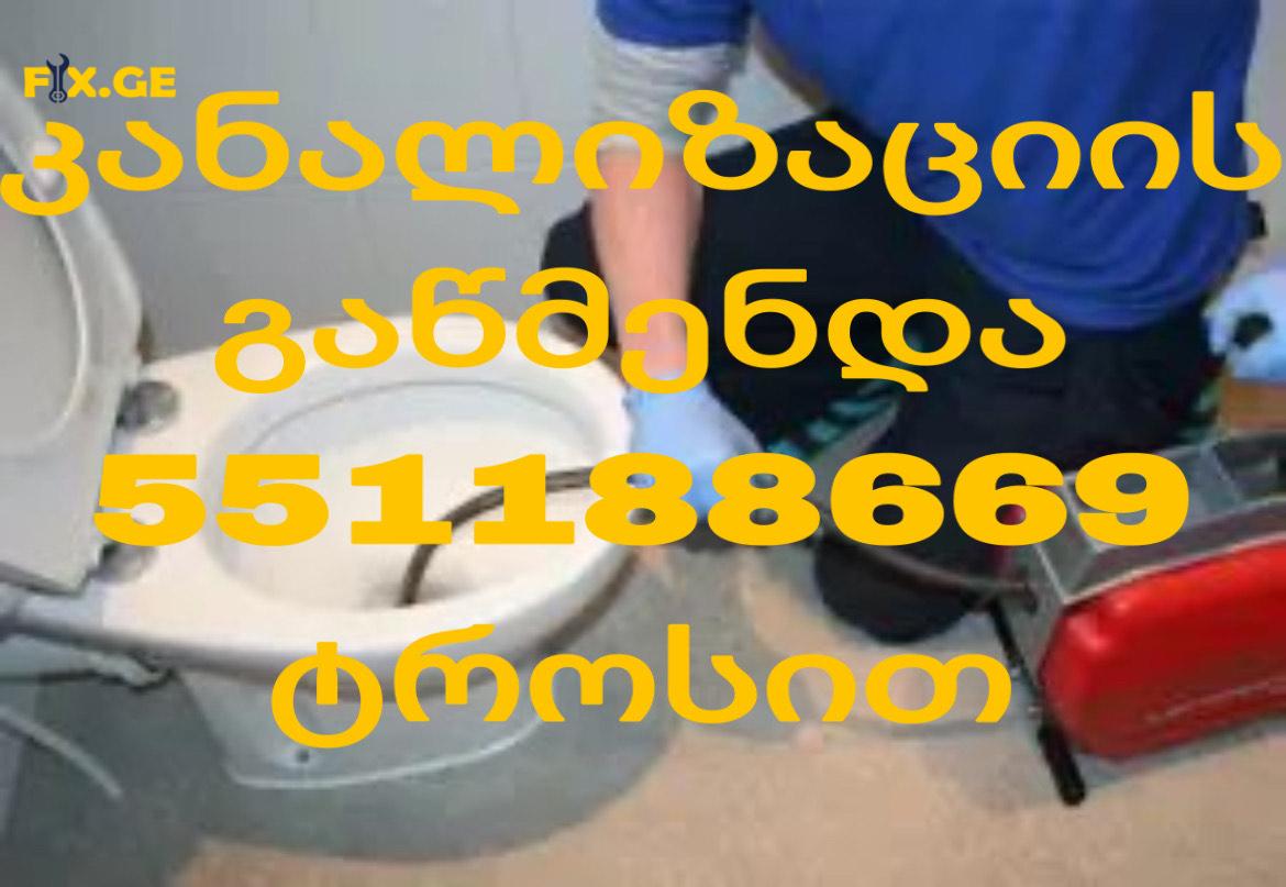 KANALIZACIIS MILIS GAWMENDA - 551188669 2