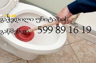 კანალიზაციის გაწმენდა ფასი - 599891619 4