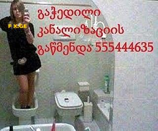 კანალიზაციის გაწმენდა ფასი - 555 444 635 8