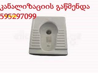 კანალიზაციის გაწმენდა ფასი - 595 29 70 99 7