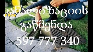 სანტექნიკი ბინაზე გამოძახებით - 597777340 11