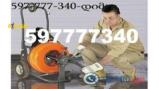 სანტექნიკი ბინაზე გამოძახებით - 597777340 10