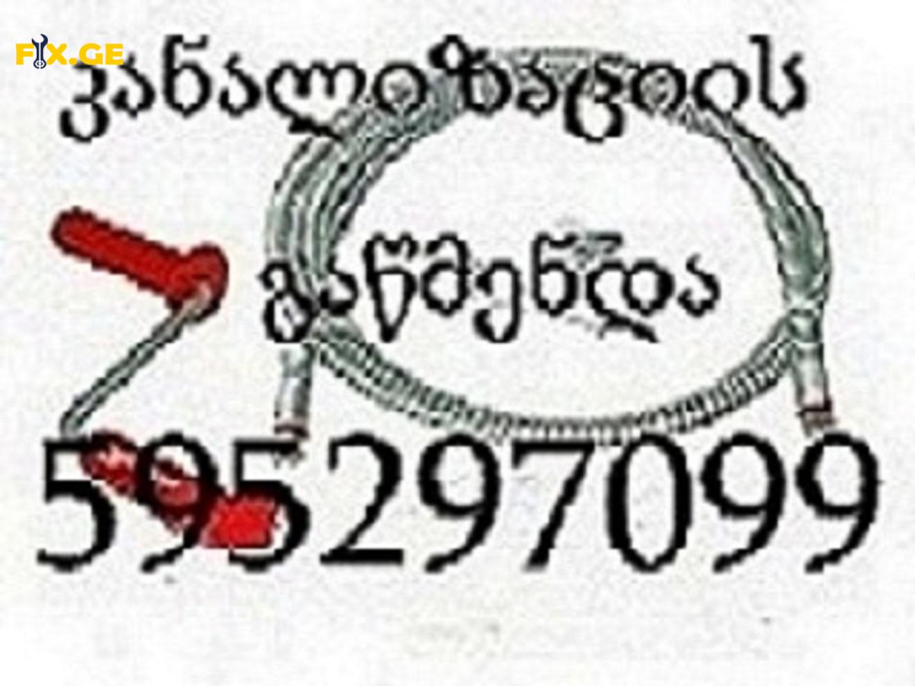 სანტექნიკი ბინაზე გამოძახებით - 595 29 70 99 14