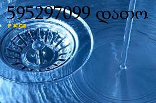 სანტექნიკი ბინაზე გამოძახებით - 595 29 70 99 13