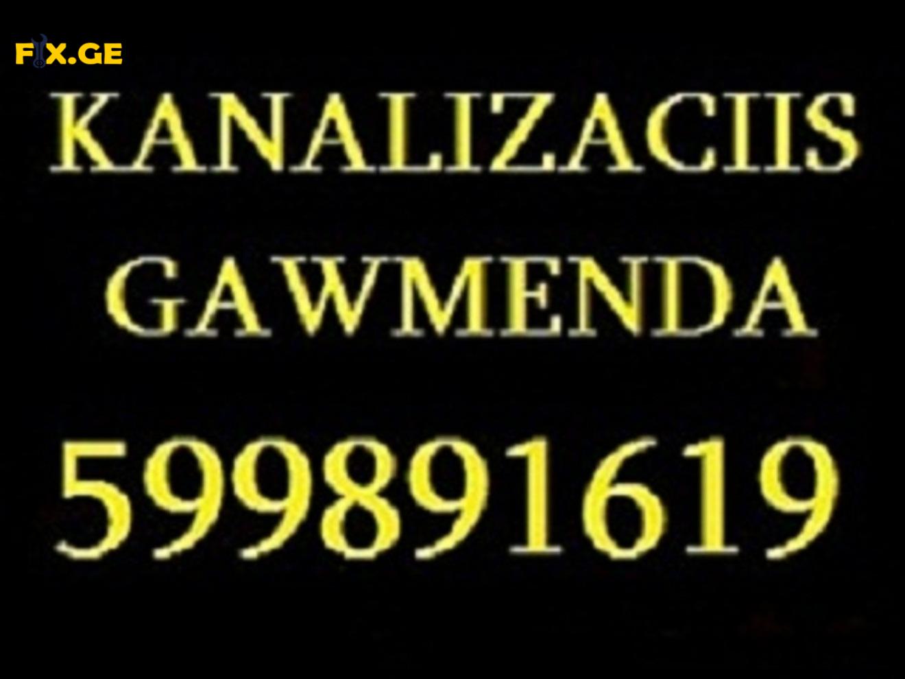 599891619 - სანტექნიკი ბინაზე გამოძახებით 12