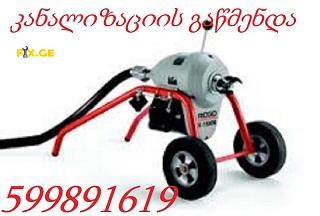 599891619 - სანტექნიკი ბინაზე გამოძახებით 9