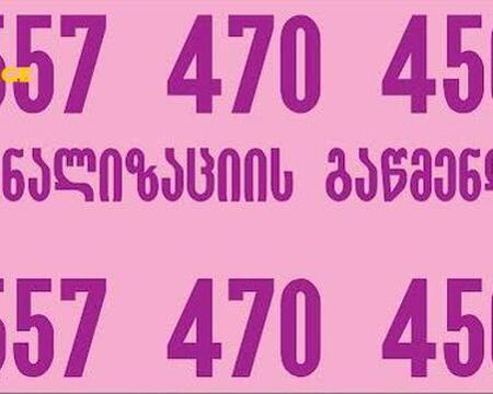 გაჭედილი კანალიზაციის გაწმენდა თბილისი 557470450
