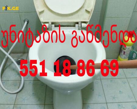 სანტექნიკი აბაზანის მილის გაწმენდა - 551188669