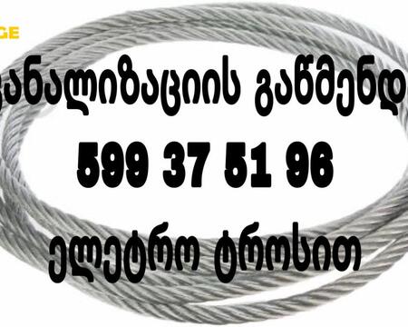 სანტექნიკი აბაზანის მილის გაწმენდა - 599375196