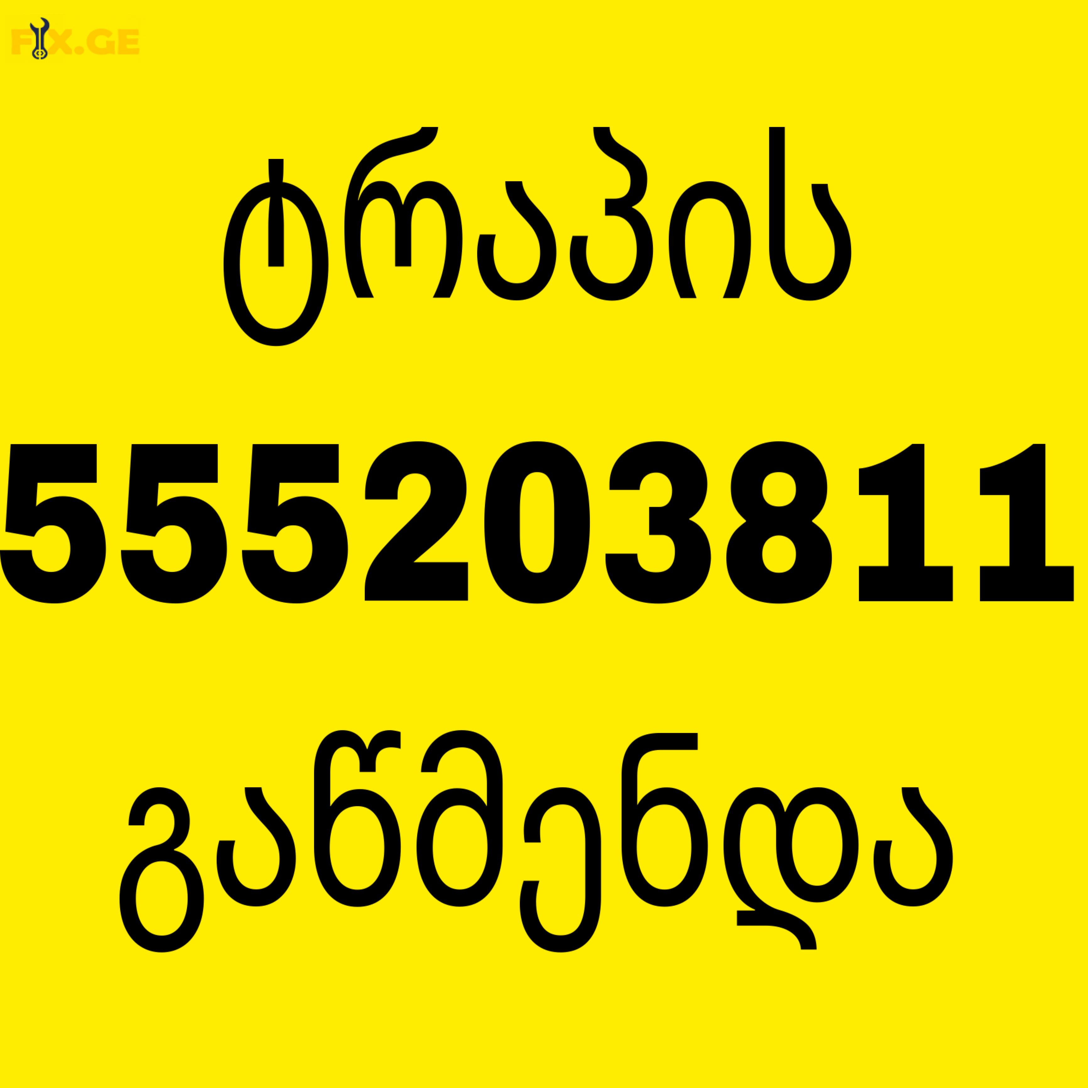 GACHEDILI UNITAZIS GAWMENDA-555203811 2