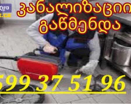 SANTEQNIKI GAMODZAXEBIT TBILISI#599375196