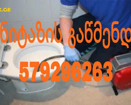 კანალიზაციის ხელოსანი თბილისში  @ 579296263