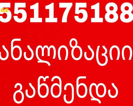 კანალიზაციის ხელოსანი ტროსი - 551175188