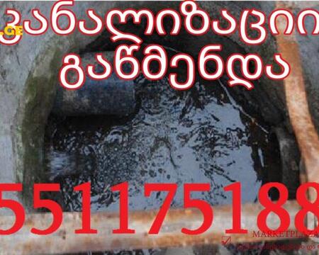 კანალიზაციის ხელოსანი ტროსი - 551175188