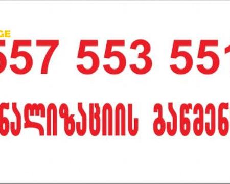 გაჭედილი კანალიზაციის გაწმენდა 557553551CACHEDILI KANALIZACIIS GAWMENDA