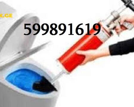 კანალიზაციის გაწმენდა ფასი \ / 599891619