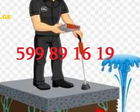 კანალიზაციის გაწმენდა ფასი \ / 599891619