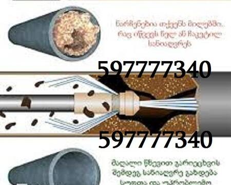 კანალიზაციის გაწმენდა ფასი / \ 597777340