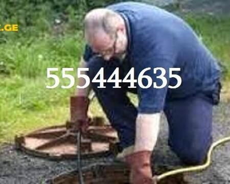 კანალიზაციის გაწმენდა ფასი \ \ 555444635