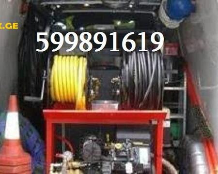 კანალიზაციის გაწმენდა ფასი // 599891619