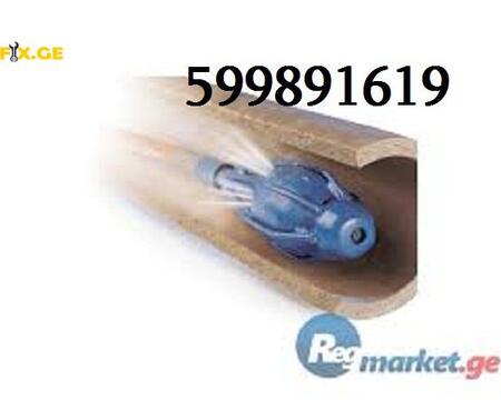 კანალიზაციის გაწმენდა ფასი // 599891619