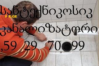 SANTEQNIKI GAMODZAXEBIT TBILISI // 595297099