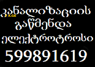 SANTEQNIKI GAMODZAXEBIT TBILISI > < 599891619
