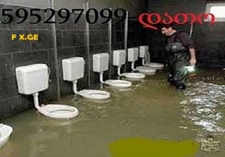 595 29 70 99 , santeqniki gamodzaxebit tbilisi