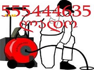 კანალიზაციის გაწმენდა ფასი - / 555444635 5