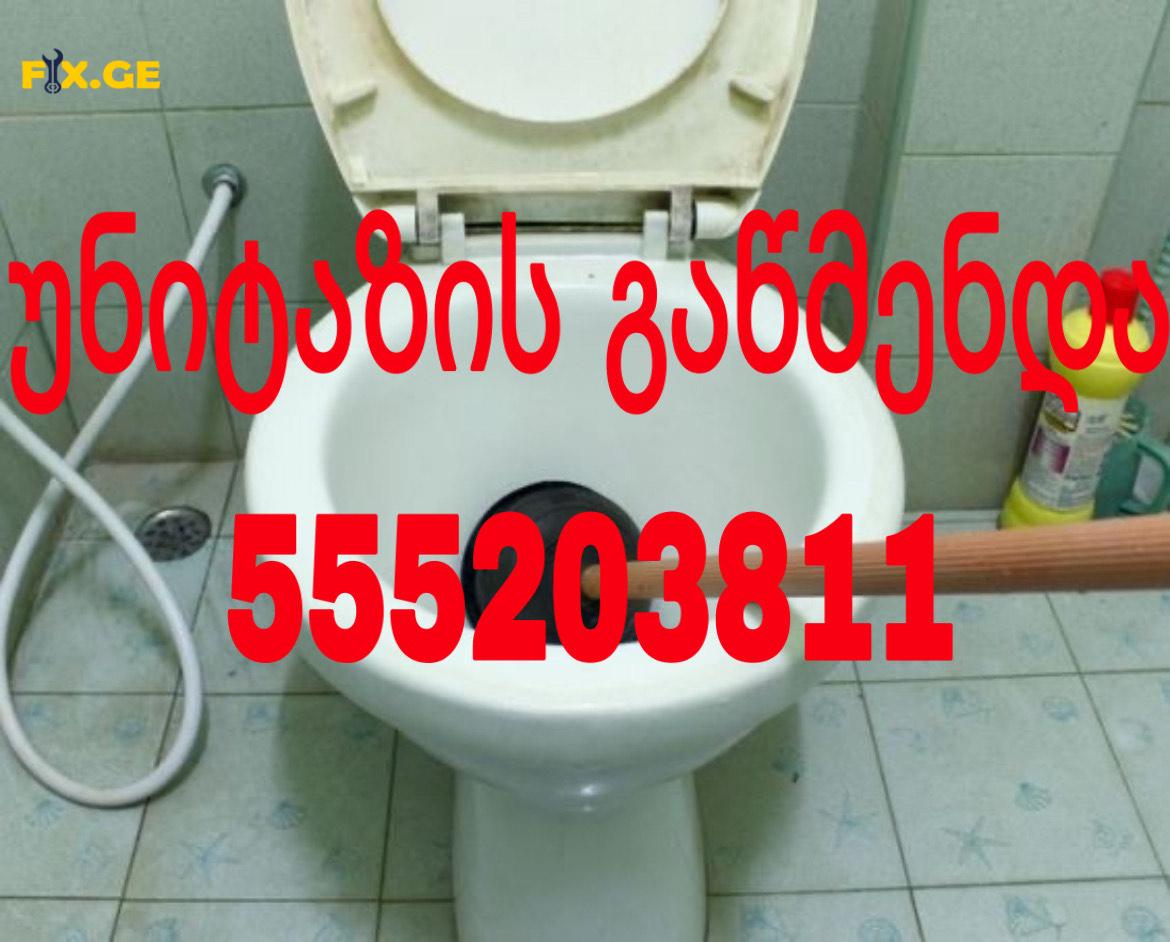 კანალიზაციის გაწმენდა 555203811 1