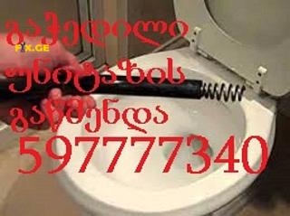 SANTEQNIKI GAMODZAXEBIT 24/7 - SANTEQNIKI TBILISI 24/7 - 597777340