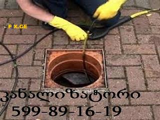 kanalizaciis gawmenda - კანალიზაციის გაწმენდა ტროსით - 599891619 1