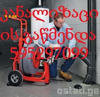 kanalizaciis gawmenda swrafii gamodzaxebit - 595297099 1