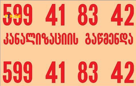 კანალიზაციის გაწმენდა ფასი-599418342-KANALIZACIIS GAWMENDA FASI 1