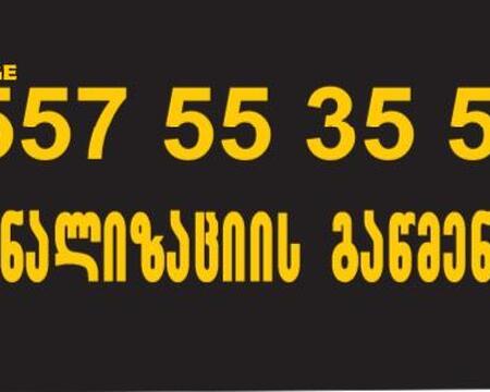 გაჭედილი კანალიზაციის გაწმენდა ფასი 50 ლარი-557553551