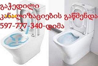 SANTEQNIKI GAMODZAXEBIT TBILISI 24 SAATI \\ 597777340
