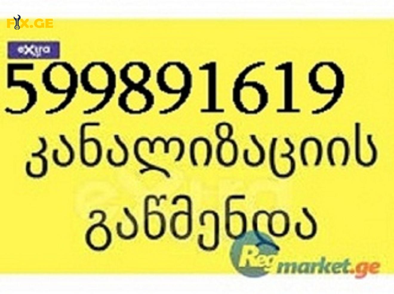 სანტექნიკი ბინაზე გამოძახებით-599891619-კანალიზაციის გაწმენდა ბინაზე გამოძახებით 4