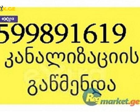 სანტექნიკი ბინაზე გამოძახებით-599891619-კანალიზაციის გაწმენდა ბინაზე გამოძახებით