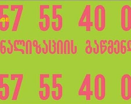 გაჭედილი კანალიზაციის გაწმენდა ტროსით-557554000-ბინაზე გამოძახებით