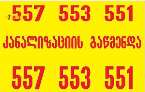 KANALIZACIIS GAWMENDA 24 SAATI 557553551 1