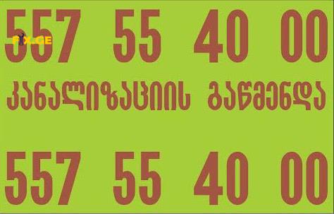 santeqniki gamodzaxebit tbilisi 557554000 1