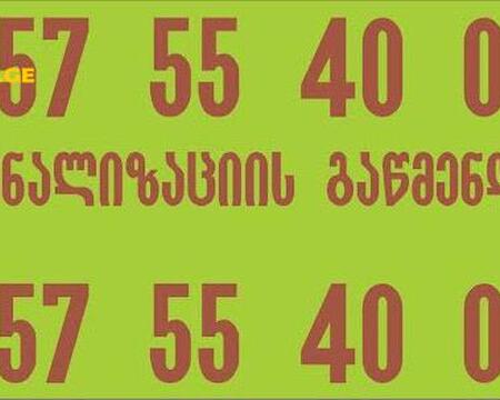 santeqniki gamodzaxebit tbilisi 557554000