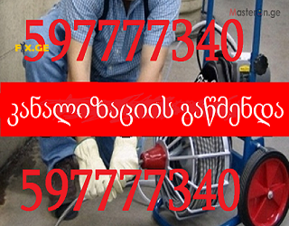 SANTEQNIKI GAMODZAXEBIT TBILISI /| 597777340