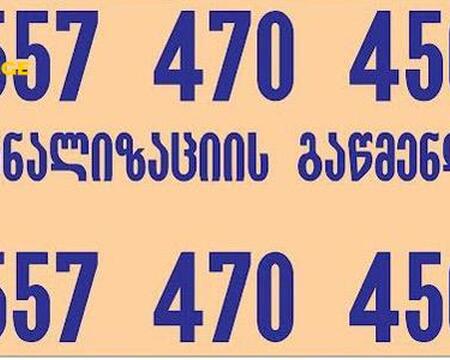 კანალიზაციის გაწმენდა 24 საათი 557470450