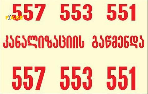 კანალიზაციის გაწმენდა 557553551 1