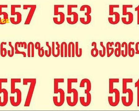 კანალიზაციის გაწმენდა 557553551