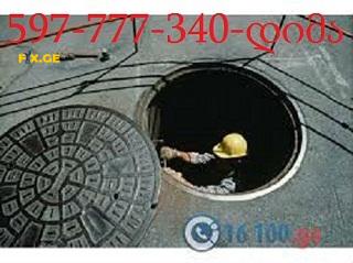 სანტექნიკი მილების გაწმენდა \ \ 597777340