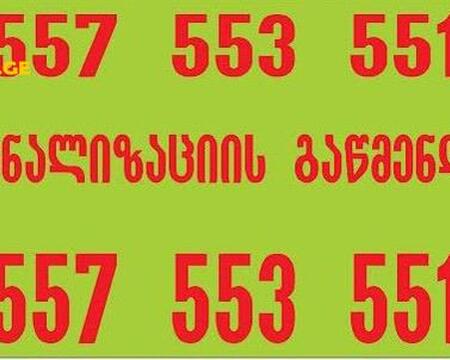 კანალიზაციის გაწმენდა KANALIZACIIS GAWMENDA 557553551