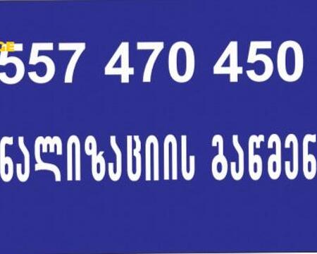KANALIZACIIS GAWMENDA 24 SAATI-557470450