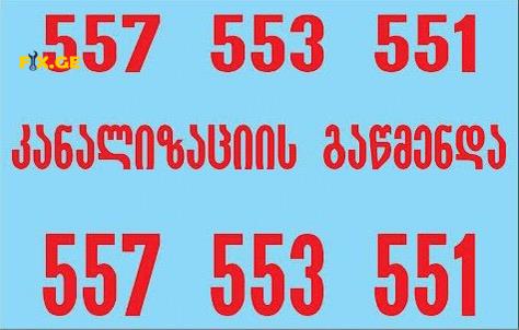 სანტექნიკი გამოძახებით-557553551-SANTEQNIKI GAMODZAXEBIT 1
